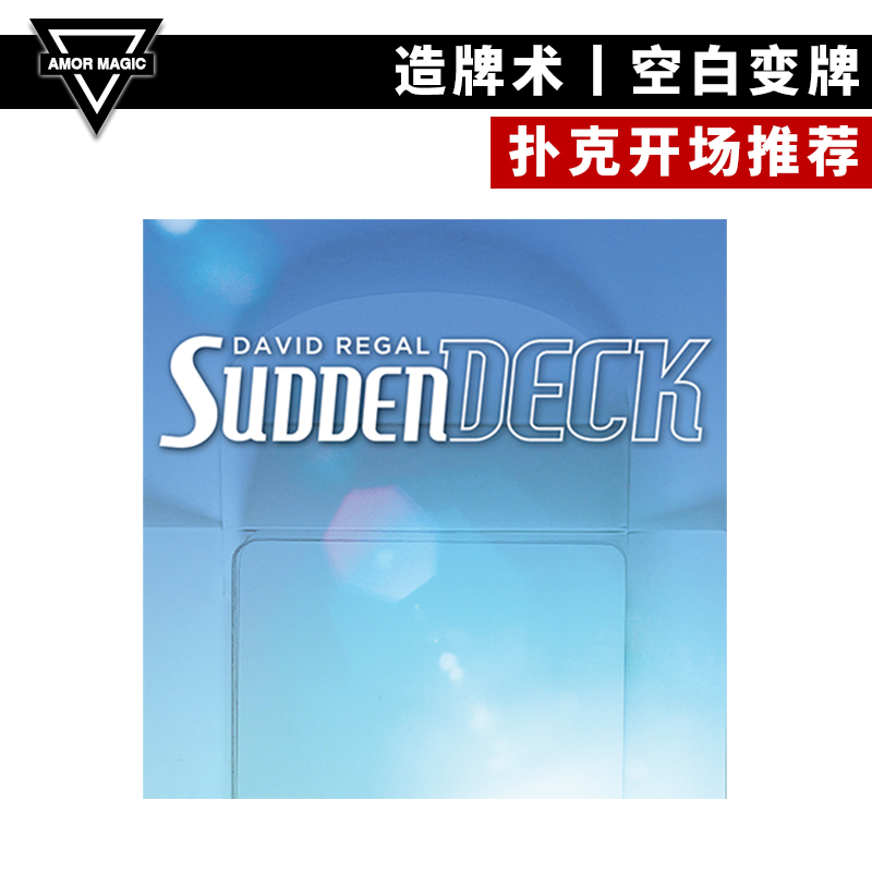 开场推荐扑克近景魔术