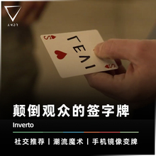 【社交推荐】AMOR魔术 Inverto 颠名倒姓 手机镜像变牌 魔术道具