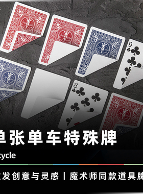 【单车特殊牌】AMOR魔术 Bicycle 美国扑克牌 红白蓝白背纸牌道具