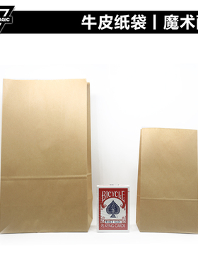 【牛皮纸袋】AMOR魔术 消失酒瓶专用  小号大号 搞笑魔术道具配件