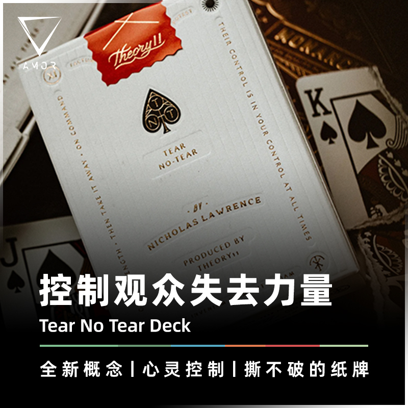 AMOR魔术道具控制观众失去力量