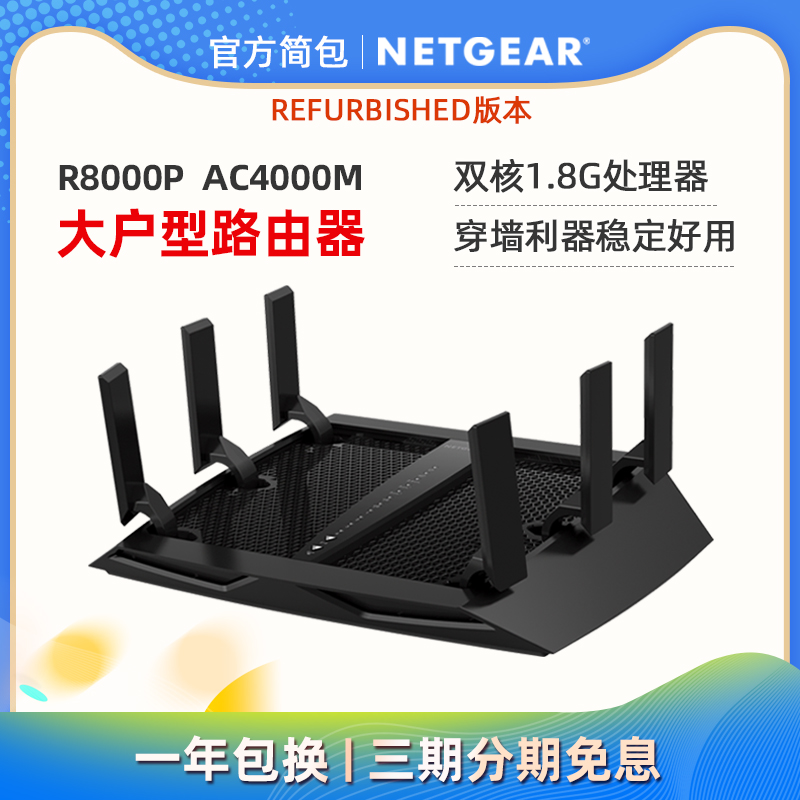 NETGEAR美国网件R8000P大户型三频无线路由器 全千兆端口AC4000M大功率信号强家用穿墙光纤稳定5G高速WiFi