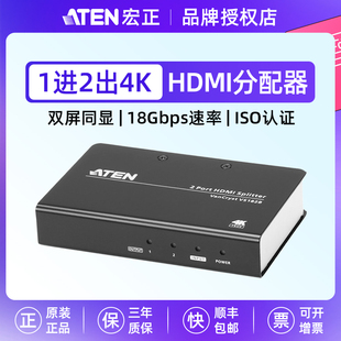 HDMI影音分配器2端口4K ATEN宏正VS182B 60Hz高清1进2出共享器显示器电脑监控电视一进二出分频器hdmi分屏器