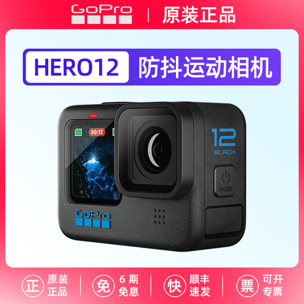 GOPRO HERO12 BLACK运动相机增强防抖6.0高清HDR5.3K防水gopro12