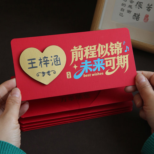 创意中高考升学金榜题名红包