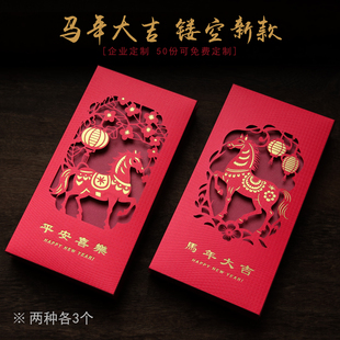 2026马年新款创意镂空红包个性中式新年红包袋新春节过年压岁利是