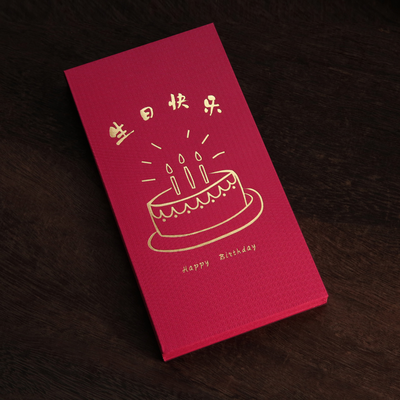 红包袋定制LOGO福寿字祝寿生日快乐满月百日宴庆生回礼通用利是封