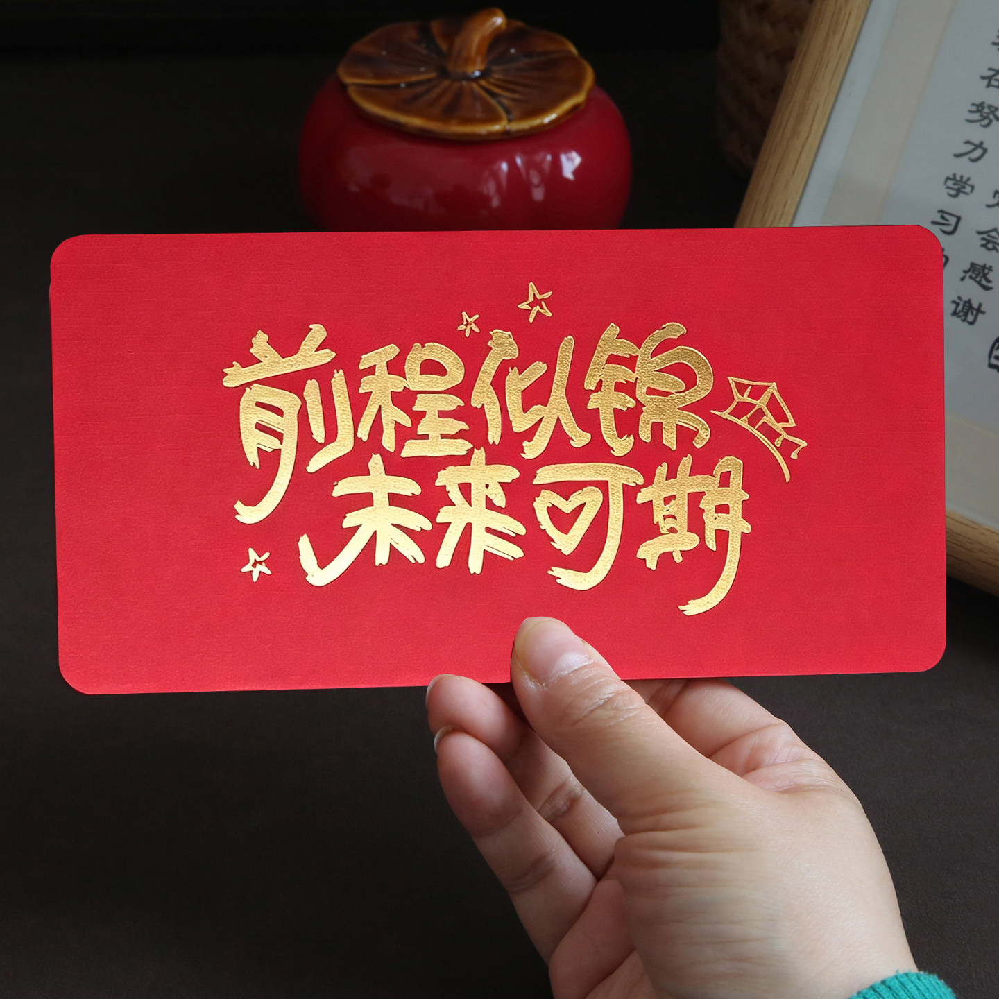 创意新款折叠前程似锦考大学红包袋成人礼物高考升学大容量红包图片