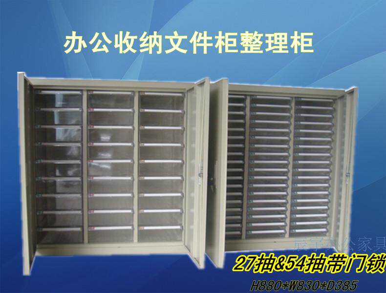 抽屉式文件柜整理柜A4纸票据资料柜27抽/54抽分类柜档案样品柜