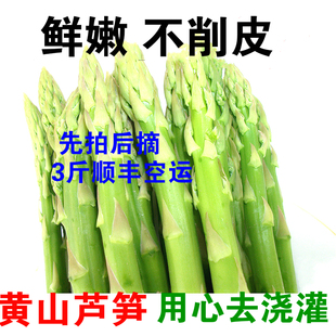 包邮 顺丰 霞霞丫头现货精品新鲜芦笋轻食蔬菜3斤保鲜膜包装