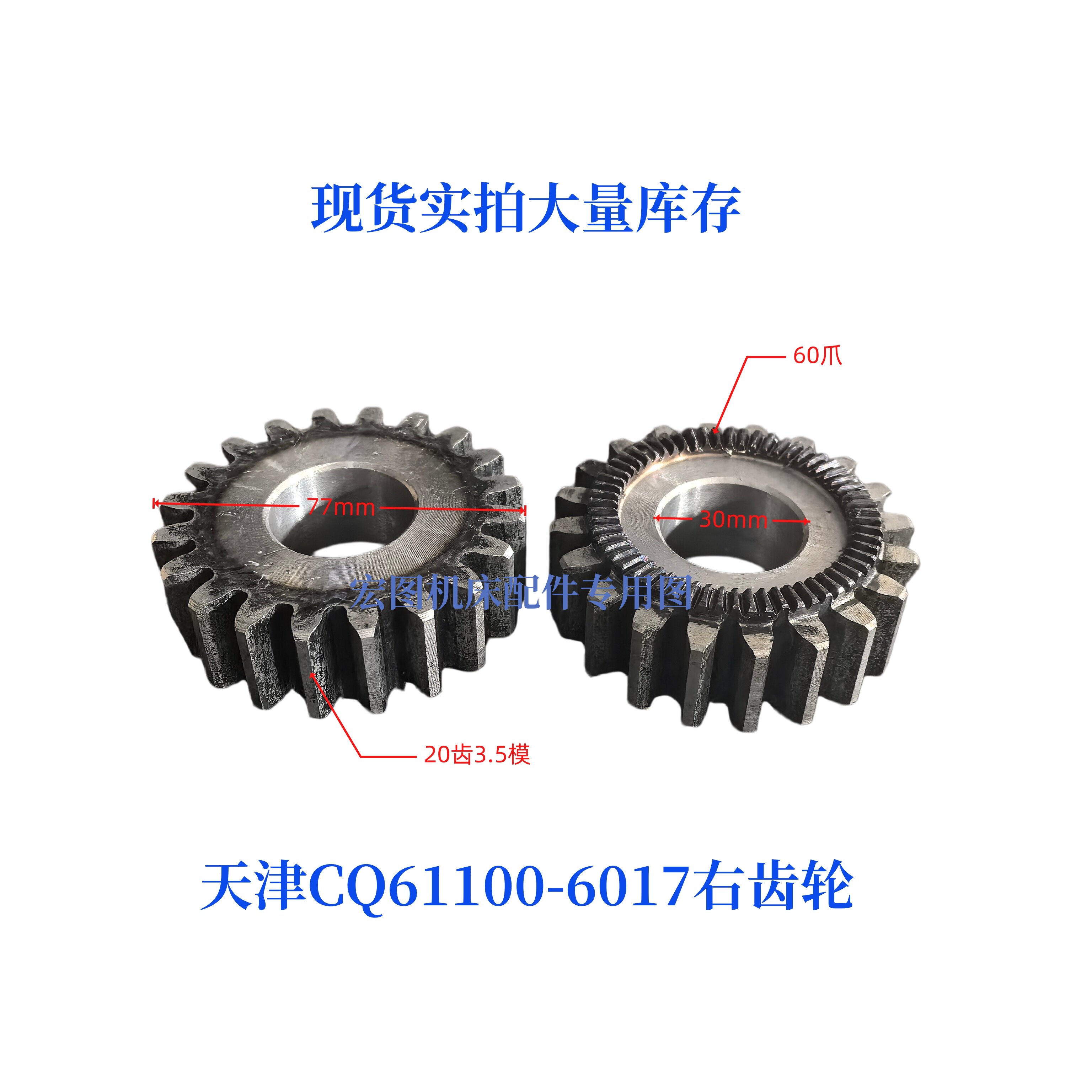 天津第二机床厂齿轮CQ61100-6017
