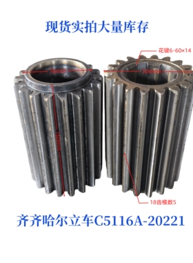 齐齐哈尔立车C5116A/C5112A机床配件齿轮20221/Z18/M56-60×14