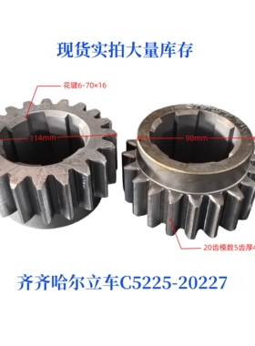 齐齐哈尔芜湖瓦房店C5225立车齿轮20227/20齿/M5/6-70×16/L60