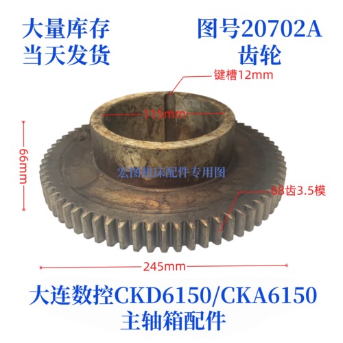 大连数控车床齿轮配件20702A