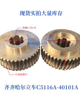 齐齐哈尔立车机床配件C5116A-40101铜蜗轮车床配件机床配件