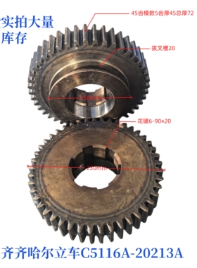 齐齐哈尔立车机床配件C5112A/C5116A拨叉齿轮20213M5/45齿