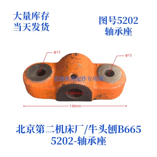 北京第二机床厂牛头刨轴承座
