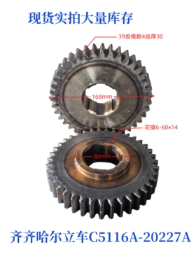 齐齐哈尔C5112A/C5116A立车机床配件20227变速箱齿轮39齿直径164