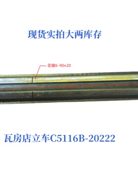 大连瓦房店立车C15112B/C5116B-20222花键轴车床配件机床配