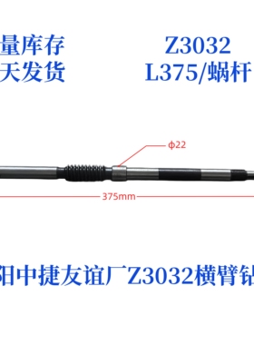 沈阳中捷友谊厂横臂钻床Z3032-L375蜗杆摇臂钻配件