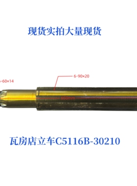 齐齐哈尔瓦房店立车C5112B/C5116B立车机床配件花键轴30210B