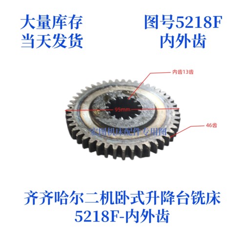 齐齐哈尔二机卧式铣床齿轮配件