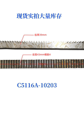 齐齐哈尔立车C5116/C5112-10203齿条长度526