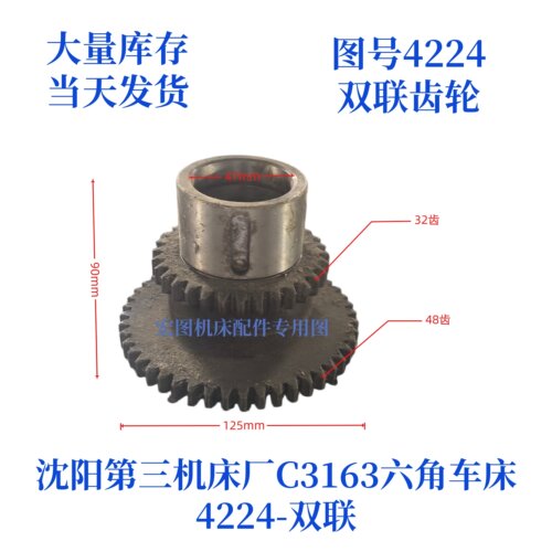 沈阳第三机床厂六角车床齿轮配件
