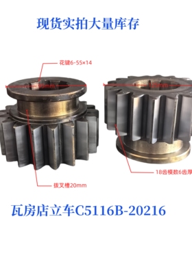大连瓦房店C15112B/C5116B-20216齿轮车床配件机床配件