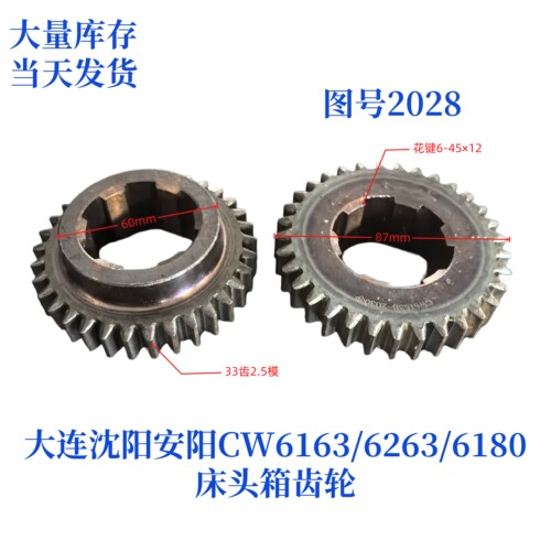 CW6163/6263/6180-2028齿轮