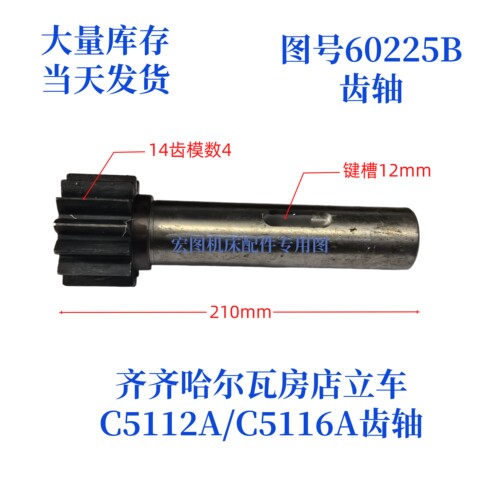 齐齐哈尔瓦房店立车齿轴配件