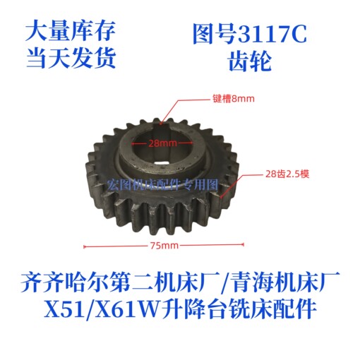 X51/X61W-3117C铣床齿轮