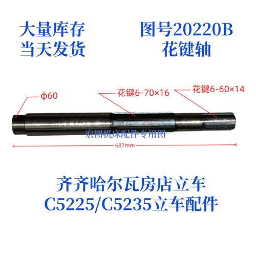 齐齐哈尔瓦房店芜湖机床花键轴