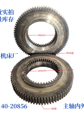 大连机床厂CD6140/6150车床配件床头箱齿轮轴20856机床配件齿轮