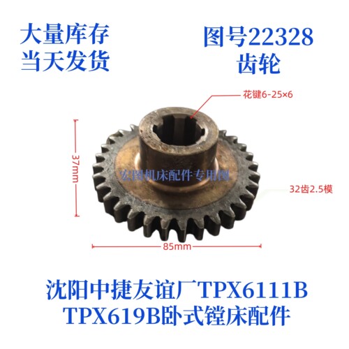 沈阳中捷镗床齿轮TPX6111B-22328