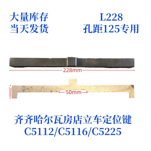 立车卡爪定位键卡盘定位键