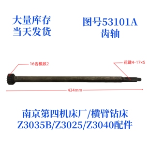 南京第四机床厂Z3035B-53103A齿轴横臂钻床摇臂钻配件