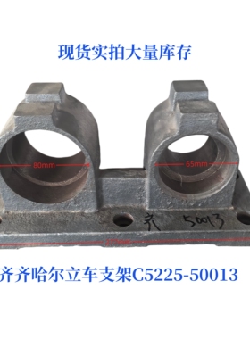 齐齐哈尔瓦房店芜湖立车C5225立车配件支架右50013机床配件