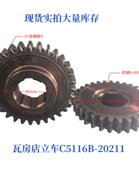 瓦房店立车C15112B/C5116B-20211齿轮车床配件机床配件齿轮