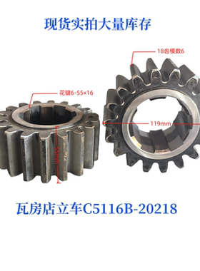 大连瓦房店C15112BC5116B机床配件磨齿齿轮20218/Z18/M6/6-65×16