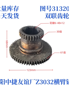 沈阳中捷友谊厂横臂钻床Z3032-31320A齿轮摇臂钻配件