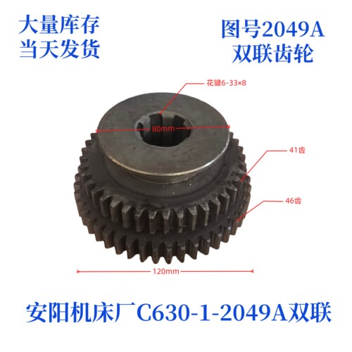 安阳机床厂齿轮C630-1-2049A