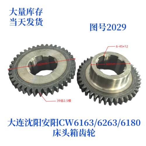 CW6163/6263/6180-2029齿轮