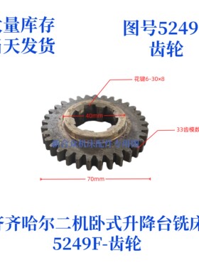 齐齐哈尔二机齿轮卧式万能铣配件