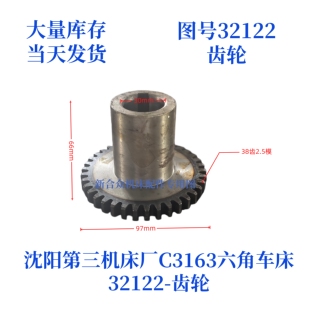 沈阳第三机床厂C3163-32122齿轮六角车床配件齿轮