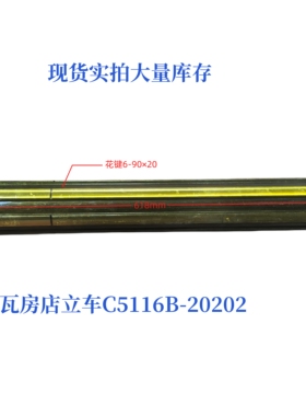 大连瓦房店立车C15112B/C5116B-20202花键轴车床配件机床配件