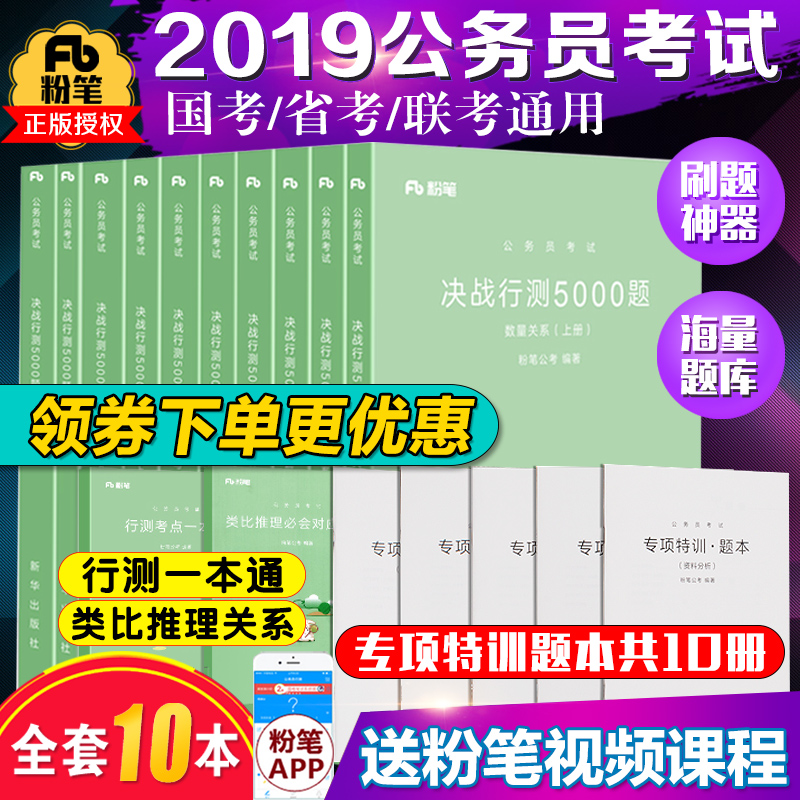 ·Û±Ê¹«¿¼2019¹ú¿¼Ê¡¿¼Áª¿¼ÊÂÒµµ¥Î»¿¼ÊԽ̲ÄÓÃÊé¾öÕ½Ðвâ5000Ìâ(³£Ê¶+ÑÔÓïÀí½âÓë±í´ï+ÅжÏÍÆÀí+ÊýÁ¿¹ØÏµ+×ÊÁÏ·ÖÎöÉÏϲá)ÀúÄêÕæÌâ