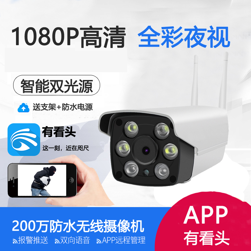 有看头yoosee双光全彩无线wifi室外防水枪击插卡摄像头onvif接nvr