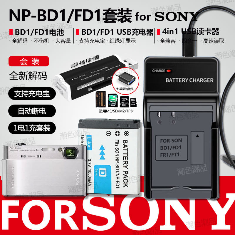 NP-BD1/FD1电池适用索尼CCD TX1 T900 T700 T500 T200 DSC-T2 G3