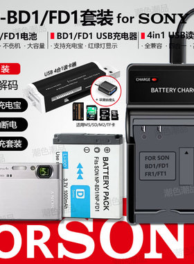 NP-BD1/FD1电池适用索尼CCD TX1 T900 T700 T500 T200 DSC-T2 G3